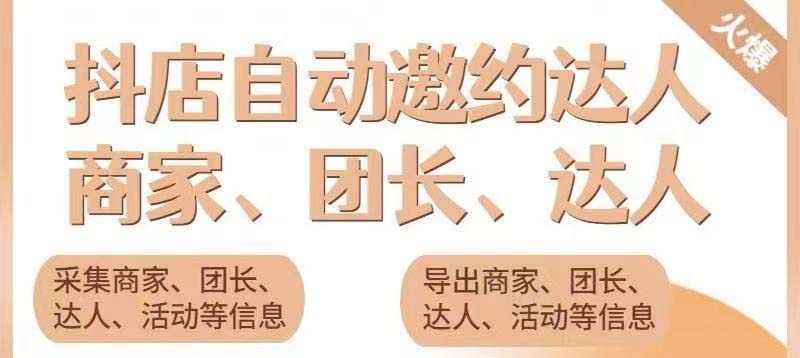 引流必备-外面收费498的最新蜜蜂抖音达人邀约5.0版本脚本 支持批量私信-科景网创