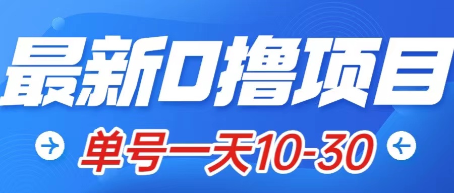 最新0撸小项目：星际公民，单账号一天10-30，可批量操作-科景网创