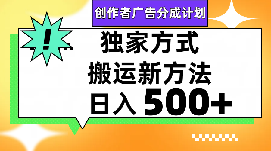 视频号轻松搬运日赚500+-科景网创