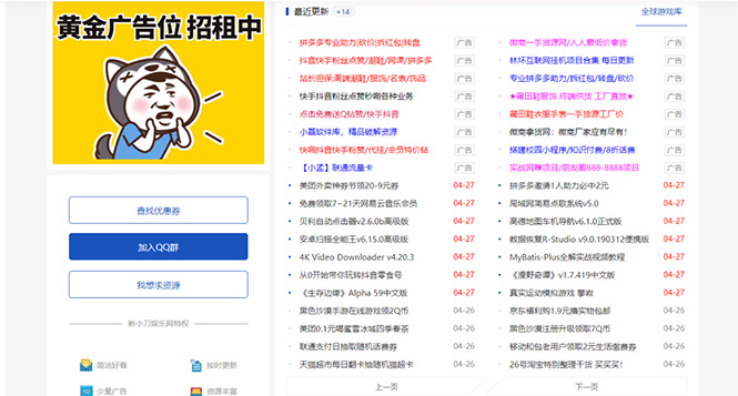 DEDE织梦CMS小刀娱乐网模板附带视频教程【源码+教程】-科景网创