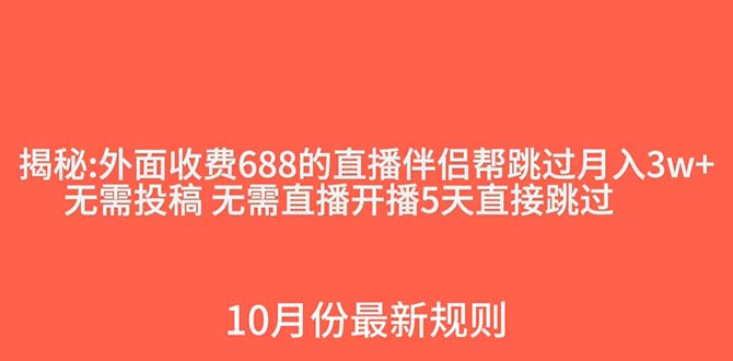 外面收费688的抖音直播伴侣新规则跳过投稿或开播指标-科景网创