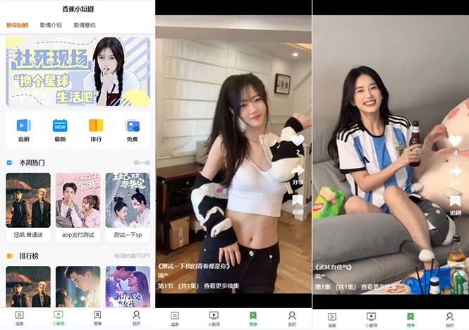 小剧场短剧影视系统源码 全开源 带支付收益+会员机制+代理推广等模式【…-科景网创