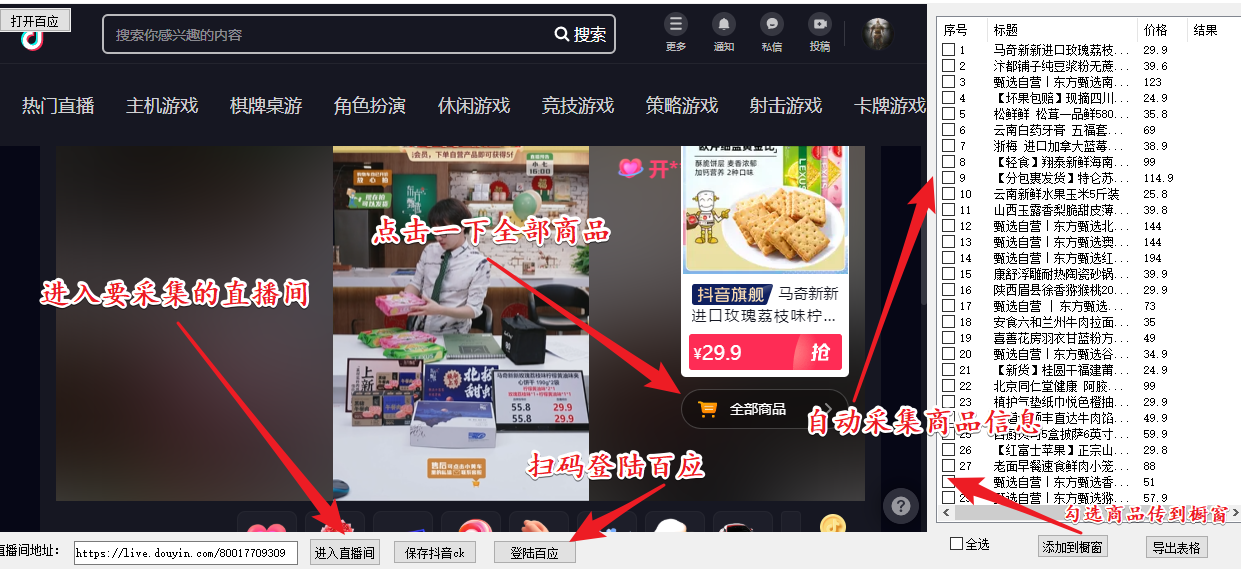 外面收费399一键取抖音直播间商品上传橱窗，支持导出和一键上传到自己橱窗-科景网创