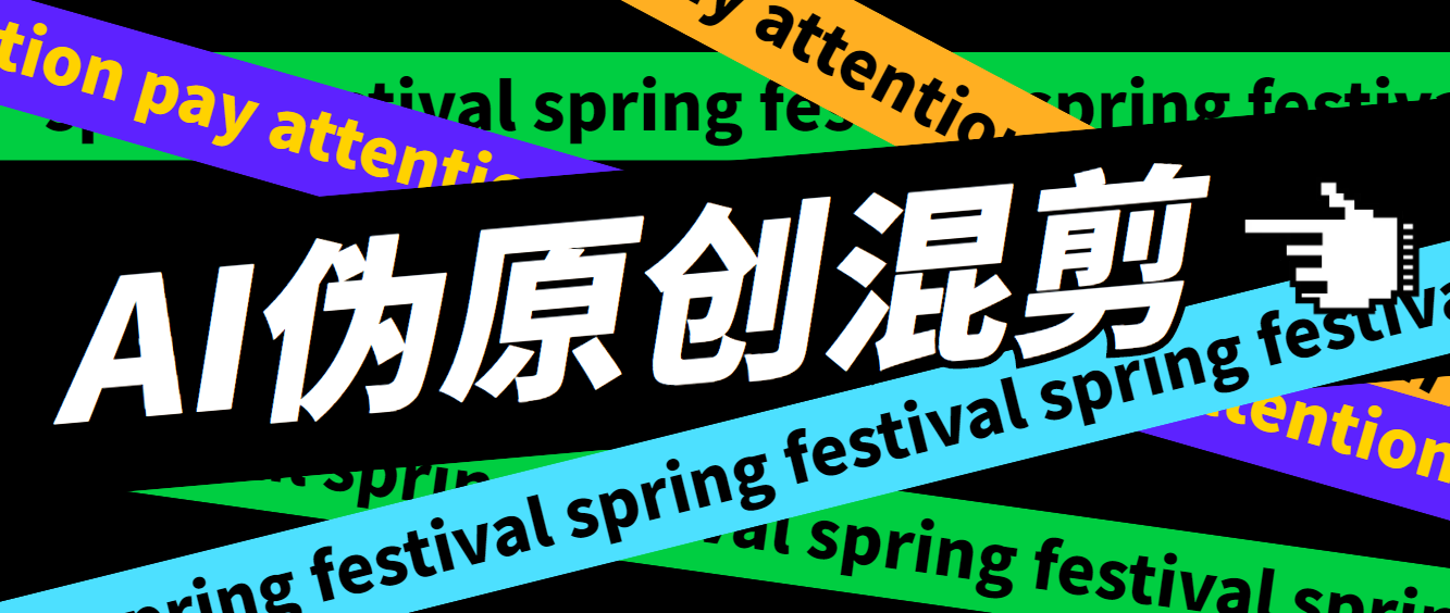 外面收费998的AI混剪9.0伪原创脚本，伪原创剪辑必备神器【混剪脚本+教程】-科景网创
