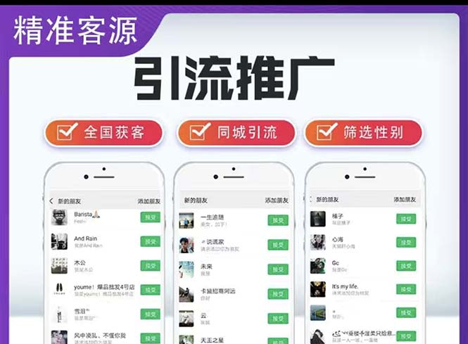 微信简单易上手引流方法，无门槛 小白即可操作 日引流300+【详细玩法教程】-科景网创
