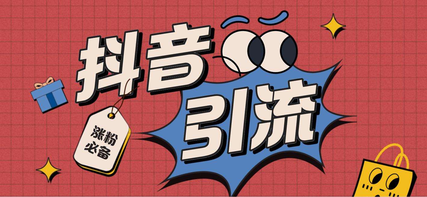 【引流必备】外面收费198的最新抖音全自动养号涨粉黑科技神器【脚本+教程】-科景网创
