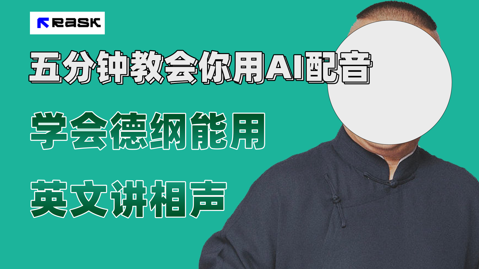 最近爆火的AI配音视频怎么制作？五分钟教会你！-科景网创