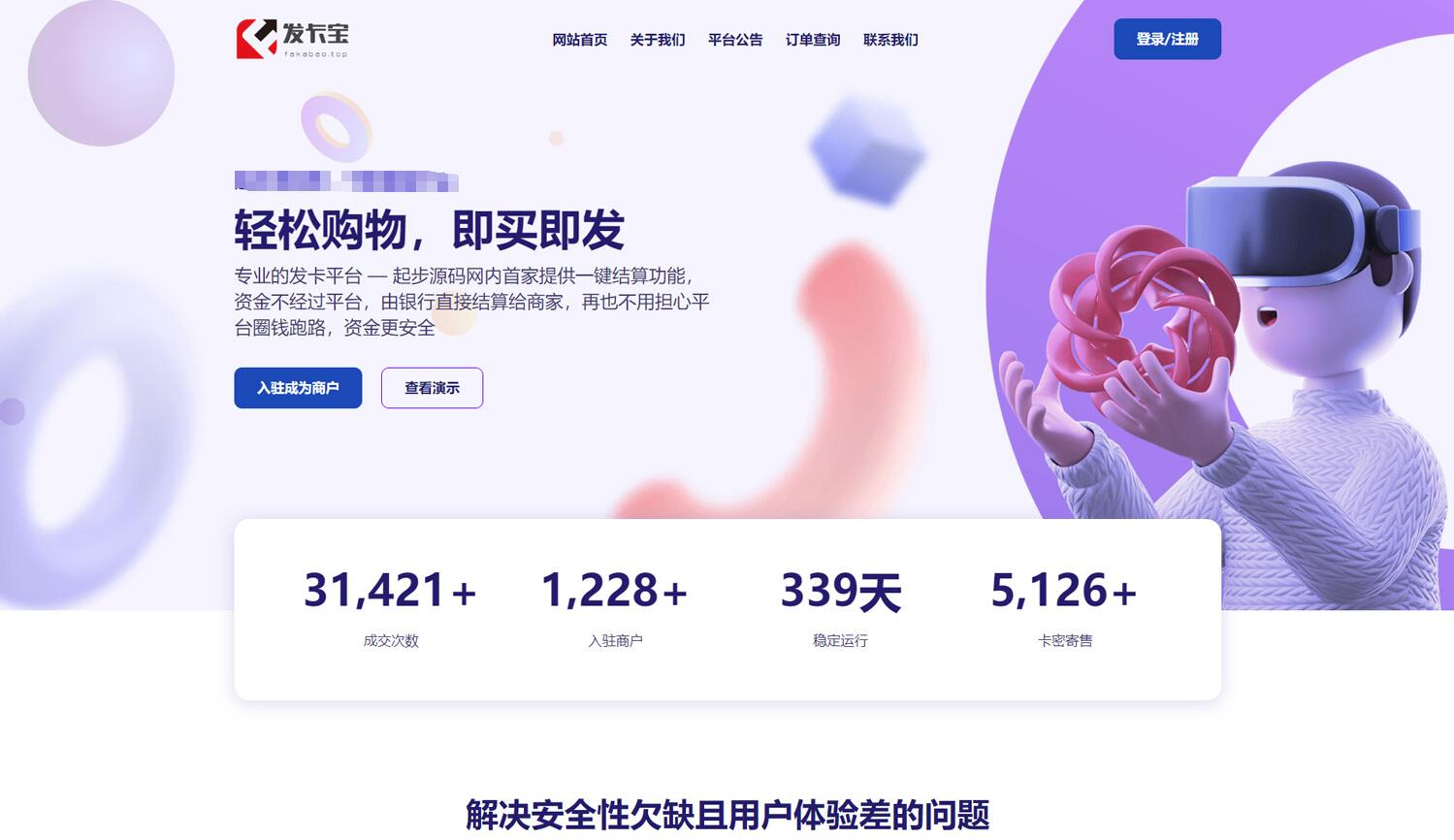 开源发卡平台完整运营系统源码支持自营模式和商家入驻模式+搭建视频教程-科景网创