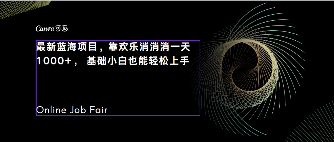 C语言程序设计，一天2000+保姆级教学 听话照做 简单变现（附300G教程）-科景网创