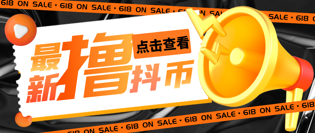 外面收费598的最新pdd无限白嫖抖币项目揭秘，简单暴利【仅揭秘】-科景网创