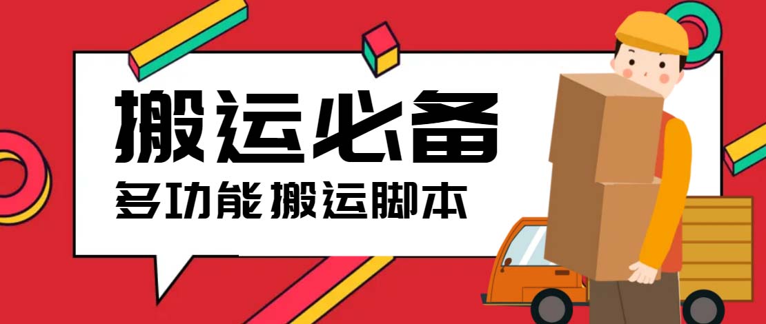 搬运必备-外面收费388的短视频搬运去重脚本 ip切片必备工具【脚本+教程】-科景网创