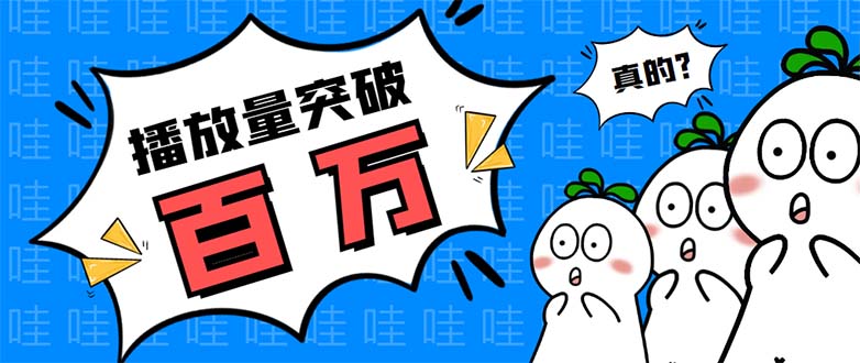 抖音短视频刷视频播放量，一键秒刷几千播放【软件+视频教程】-科景网创