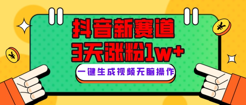 抖音新赛道，3天涨粉1W+，变现多样，giao哥英文语录-科景网创