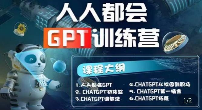【人人都会AI】系列直播培训课第1期，保姆级完整版课程【完结】-科景网创