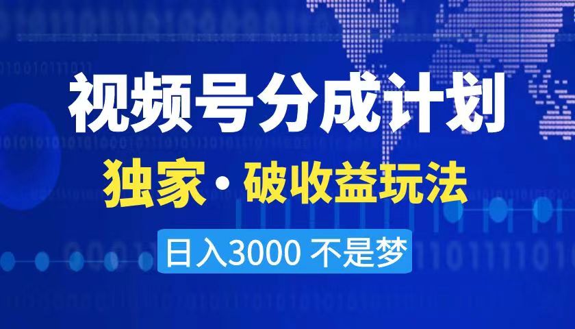 2024最新破收益技术，原创玩法不违规不封号三天起号 日入3000+-科景网创
