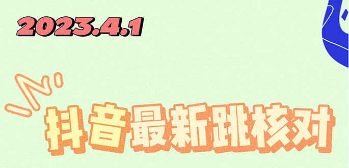 2023最新注册跳核对方法，长期有效，自用3个月还可以使用-科景网创