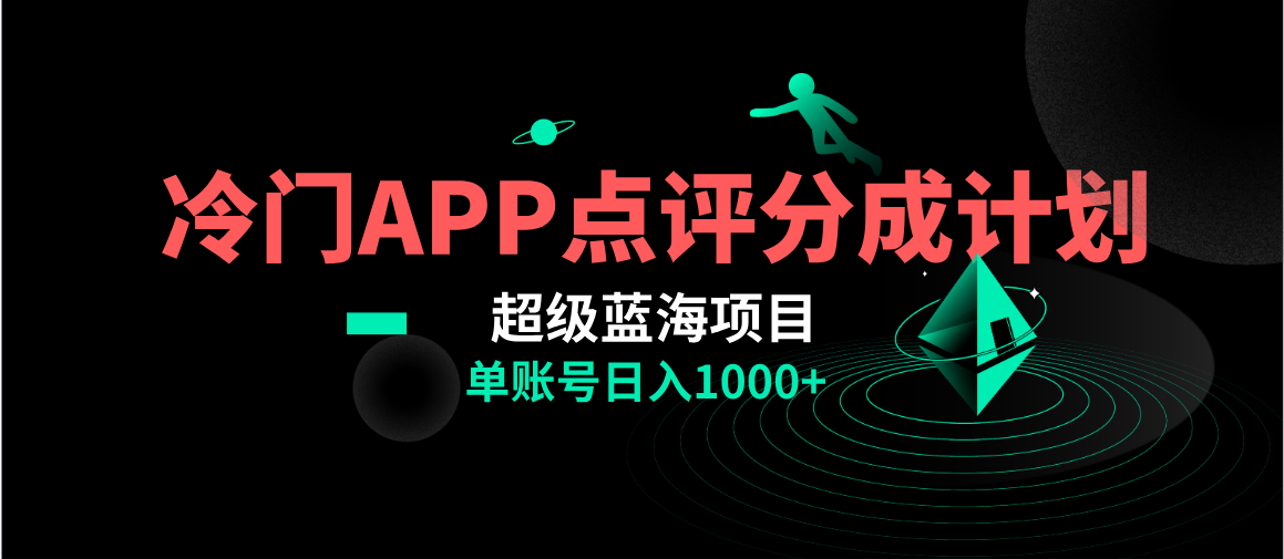 全网首发冷门评分成计划超级蓝海项目，AI一键制作轻松日入1000＋-科景网创