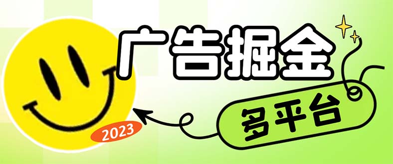 最新科技掘金多平台多功能挂机广告掘金项目，单机一天20+【挂机脚本+详…-科景网创