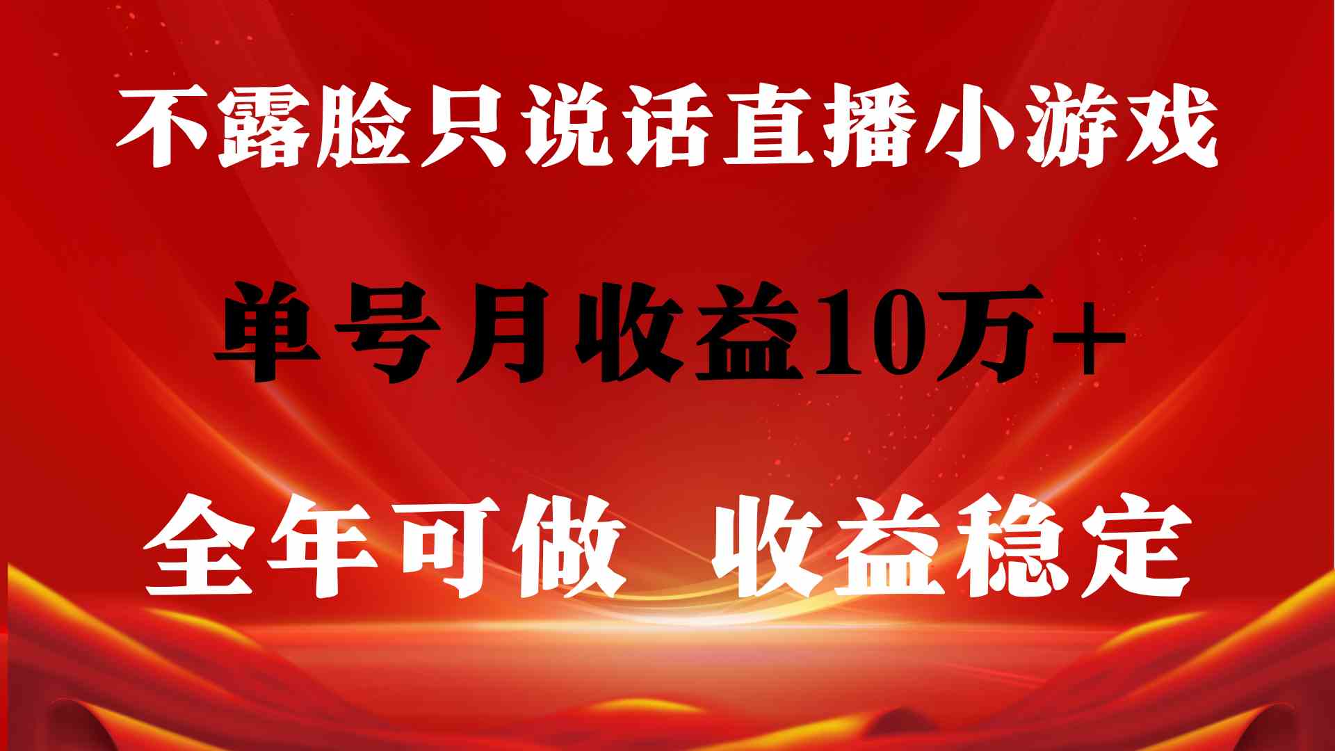 全年可变现项目，收益稳定，不用露脸直播找茬小游戏，单号单日收益2500+…-科景网创