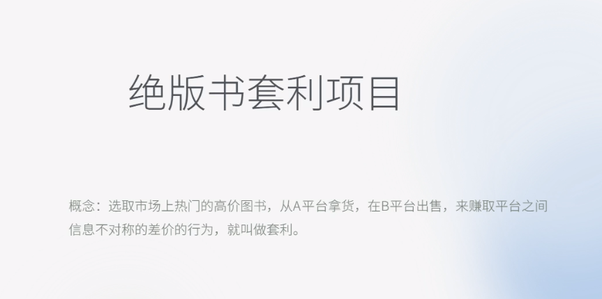 月入五千的长期靠谱副业，绝版书套利项目-科景网创