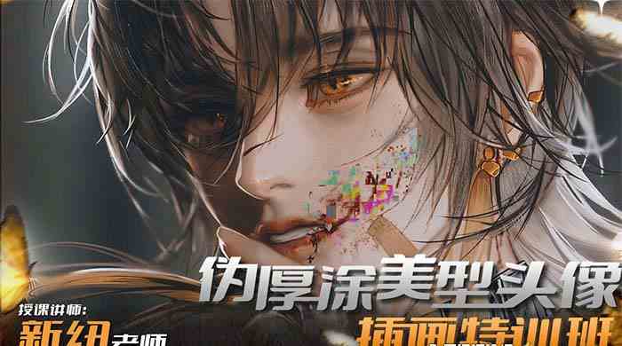 iPad插画课伪厚涂美型头像插画特训班（13节视频课）-科景网创