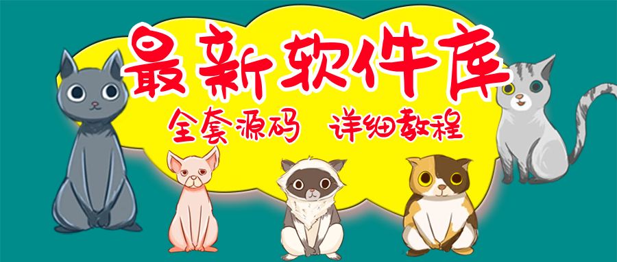 最新软件库完整源码+详细教程 多种变现模式【价值188元-非市面泛滥】-科景网创