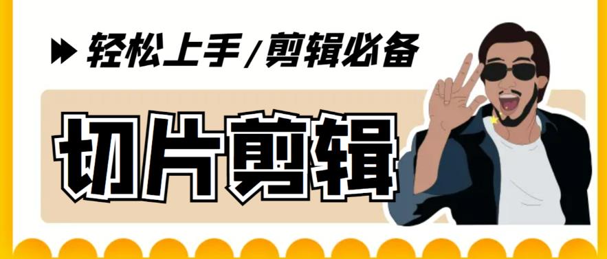 剪辑必备-外面卖688短视频全自动切片软件 带货直播切片必备脚本(软件+教程)-科景网创
