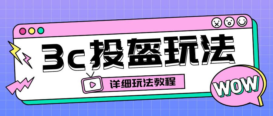 最新3c头盔新国标赔付玩法，一单利润50-100元【仅揭秘】-科景网创