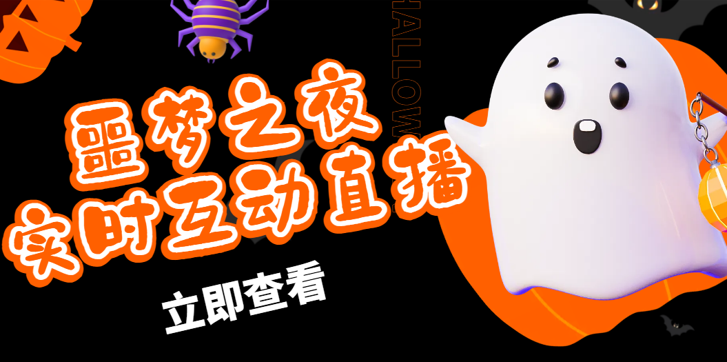 抖音噩梦之夜直播项目，可虚拟人直播 抖音报白 实时互动直播【软件+教程】-科景网创