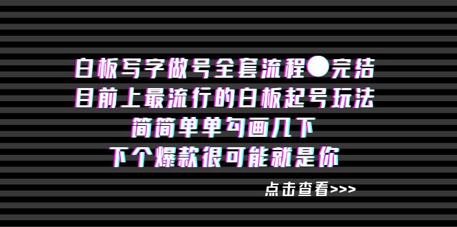 白板‬写字做号全套流程●完结-科景网创