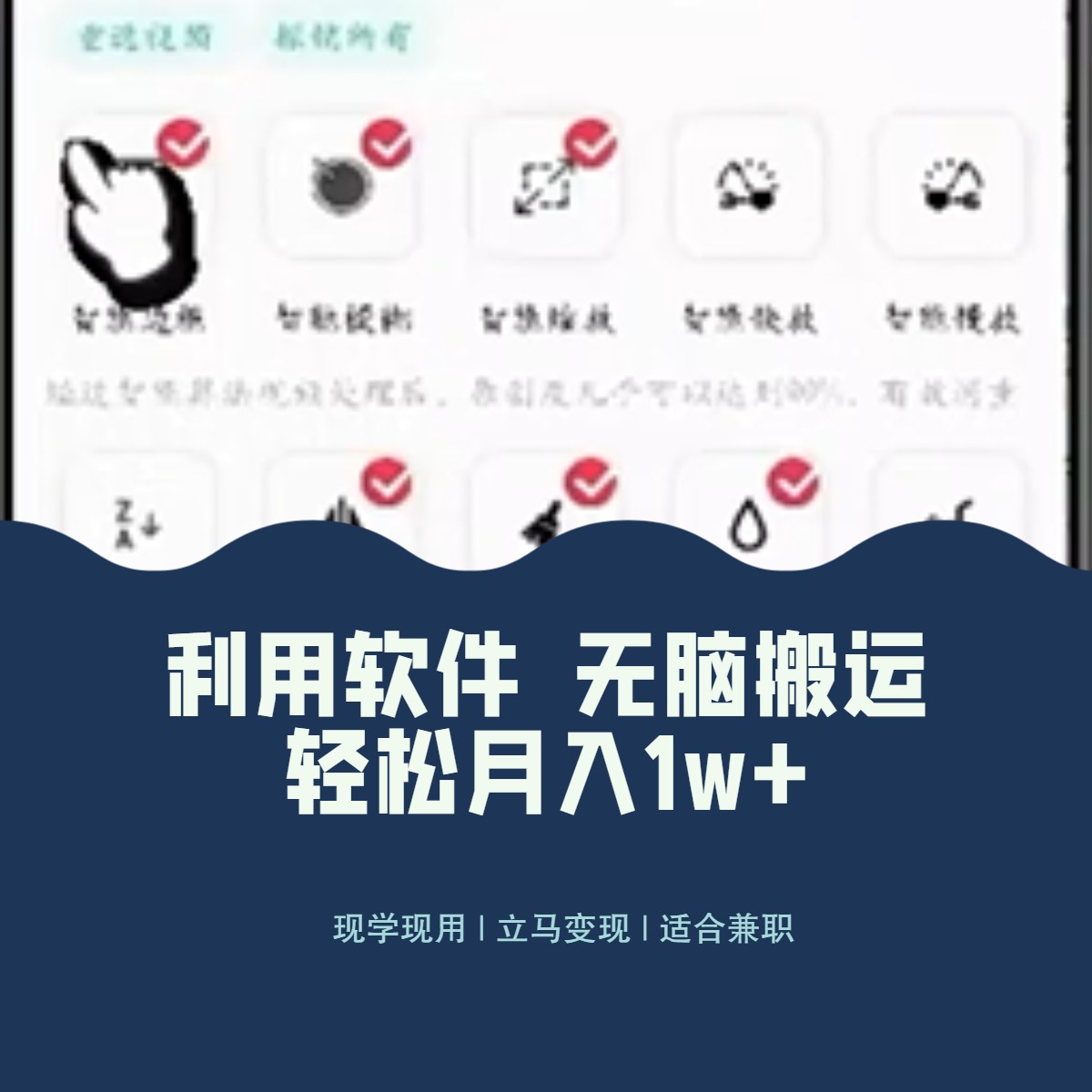最新蓝海独家玩法，利用软件无脑搬运，小白轻松日入1000＋-科景网创