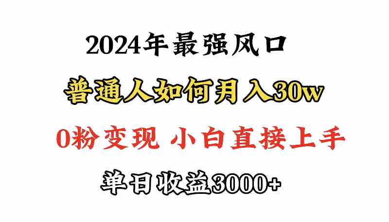 小游戏直播最强风口，小游戏直播月入30w，0粉变现，最适合小白做的项目-科景网创