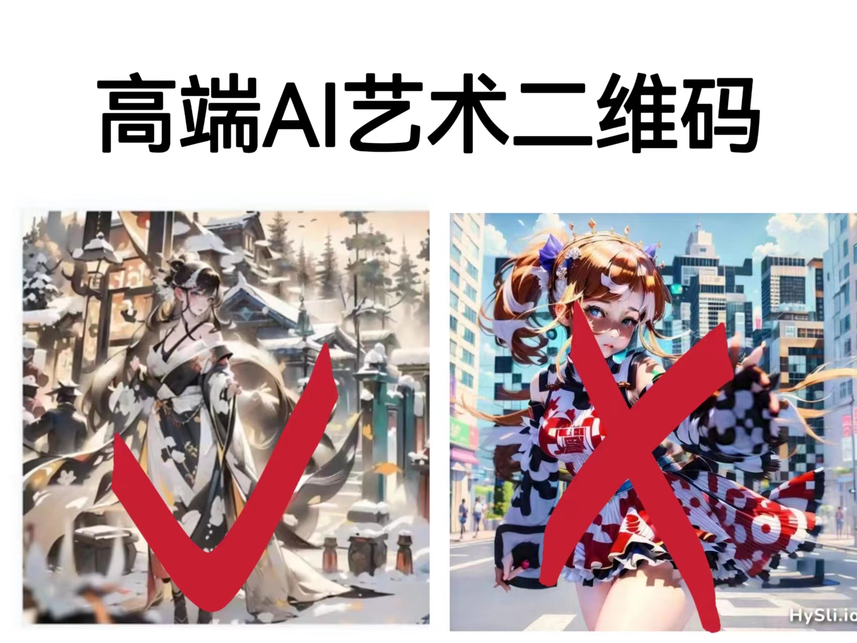 高端AI艺术二维码制作教程，拒绝低质量，一单收徒500+-科景网创