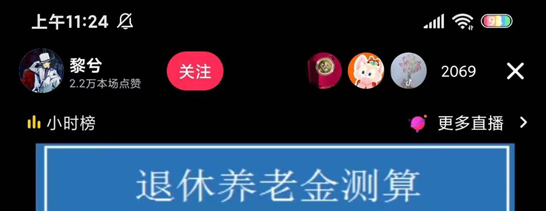 抖音直播退休养老金预测，暴力撸音浪，礼物收割机【详细玩法教程】-科景网创