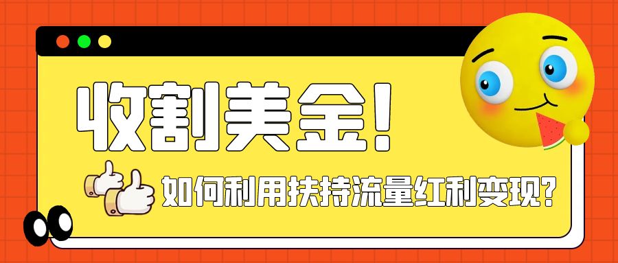 收割美金！简单制作shorts短视频，利用平台转型流量红利推广佣金任务-科景网创
