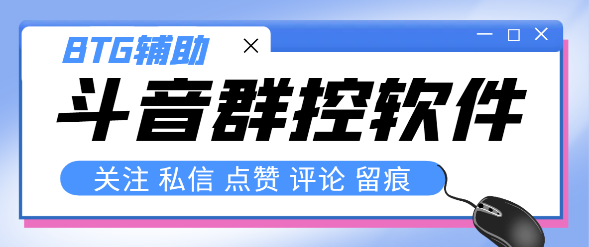 最新版斗音群控脚本，可以控制50台手机自动化操作【永久脚本+使用教程】-科景网创