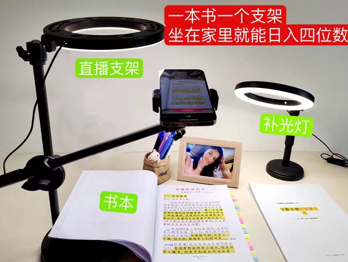抖音小白直播课堂 一本书 一个支架 坐在家里就能日入四位数-科景网创