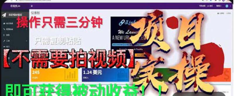 最新国外掘金项目 不需要拍视频 即可获得被动收益 只需操作3分钟实现躺赚-科景网创