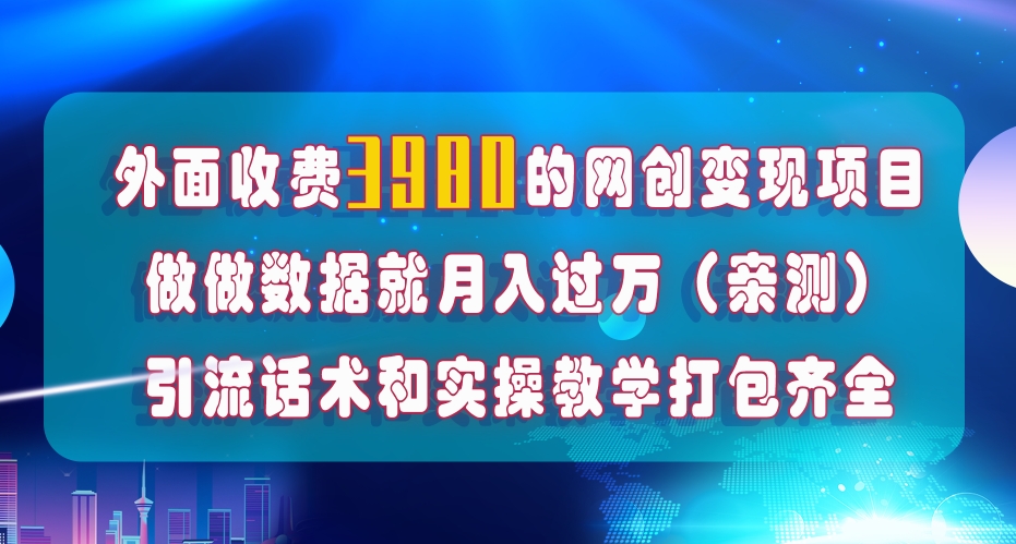 在短视频等全媒体平台做数据流量优化，实测一月1W+，在外至少收费4000+-科景网创