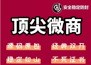 苹果顶尖微商微信多开-经典双开 稳定防封-科景网创