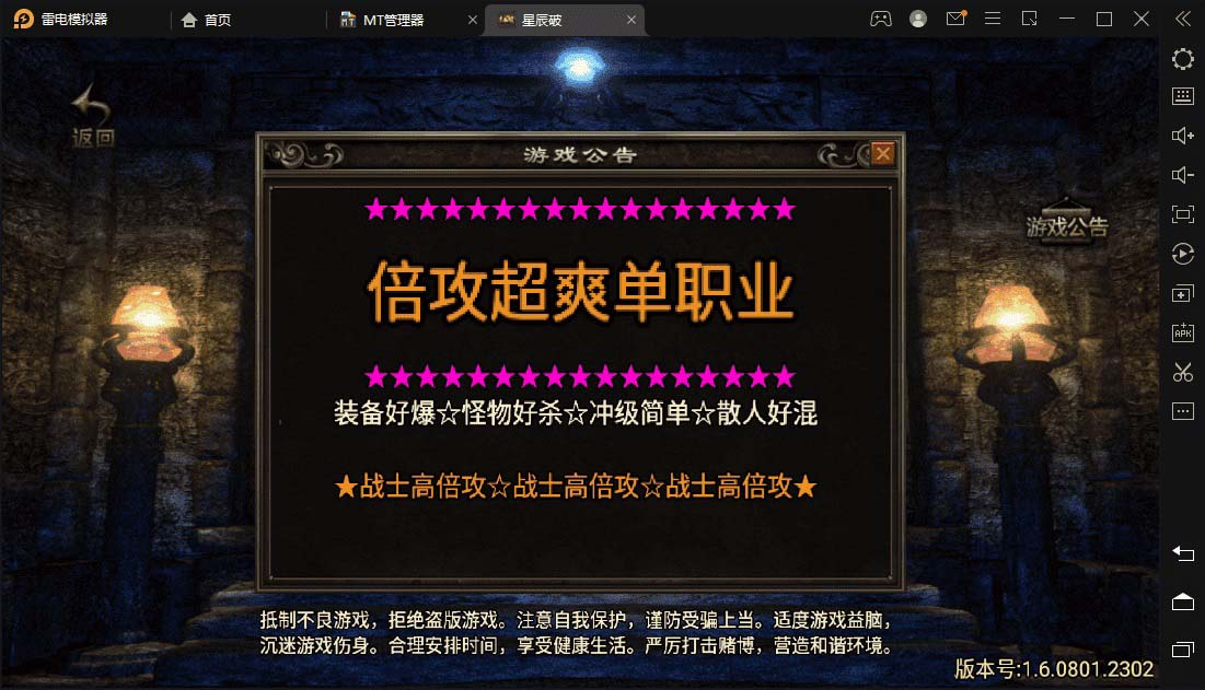 星辰破单职业传奇四大陆15阶版本搭建，助你游戏创业【GM后台+源码+教程】-科景网创