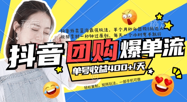 抖音外卖爆单流10万+视频病毒式复制【软件去重+详细教程】-科景网创