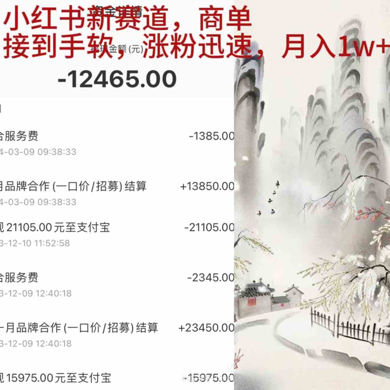 小红书新赛道，商单接到手软，涨粉迅速，月入1w+-科景网创