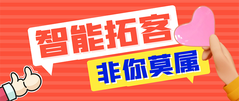 【引流必备】外面收费1280的火炬多平台多功能引流高效推广脚本，解放双手..-科景网创