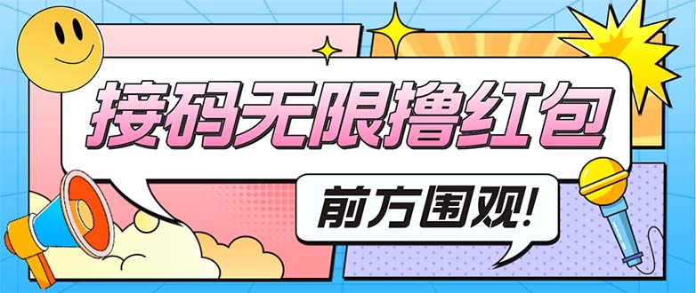 最新某新闻平台接码无限撸0.88元，提现秒到账【详细玩法教程】-科景网创