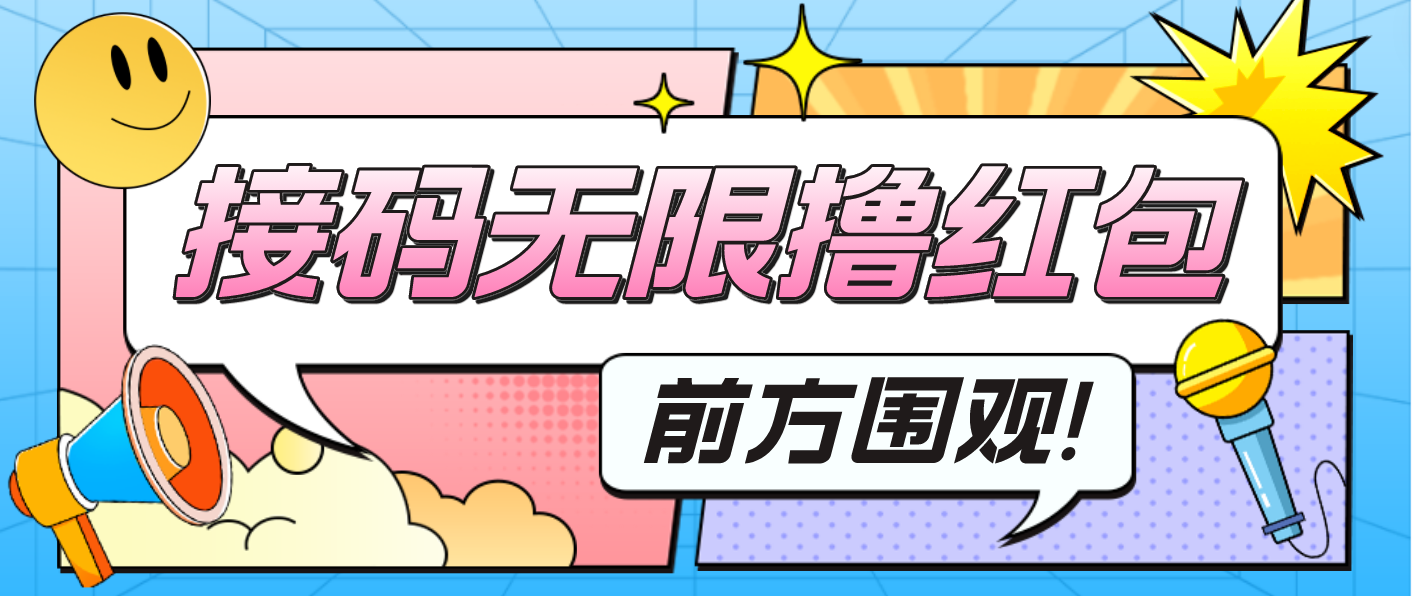 最新某新闻平台接码无限撸0.88元，提现秒到账【详细玩法教程】-科景网创