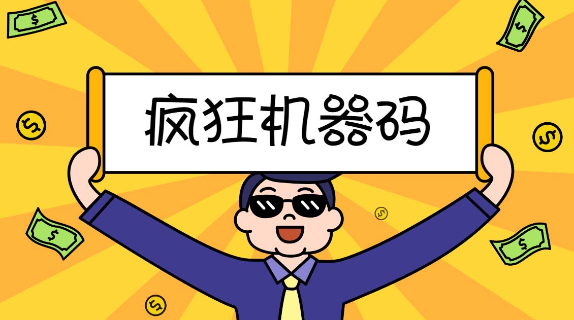2023最新版疯狂机器码全能版超强改机不留痕迹 破一切机器限制(永久版脚本)-科景网创