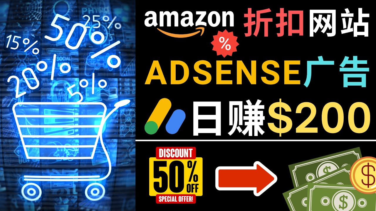 发布亚马逊打折商品信息，日赚200美元 创建一个热门的Amazon Hot Deal网站-科景网创