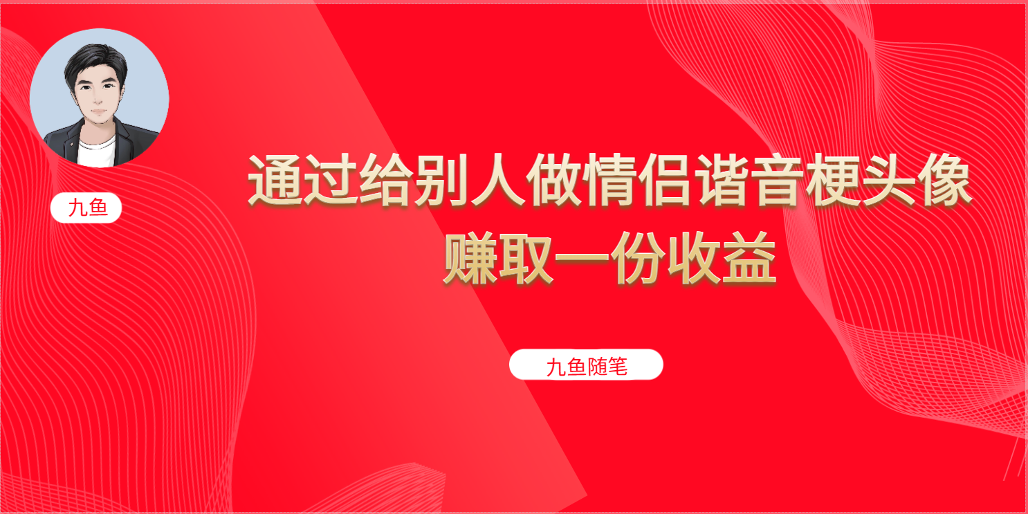 抖音直播做头像日入300+，新手小白看完就能实操（教程+工具）-科景网创