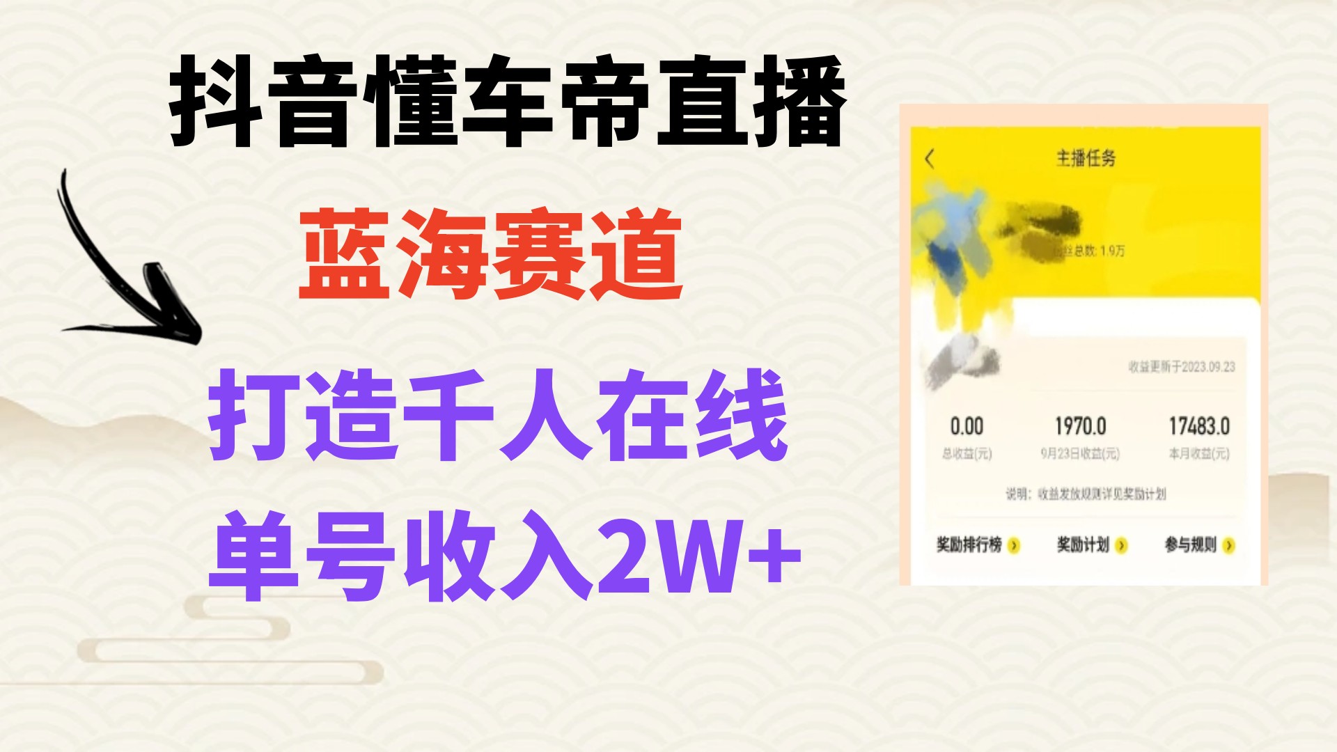 风口期抖音懂车帝直播，打造爆款直播间上万销售额-科景网创